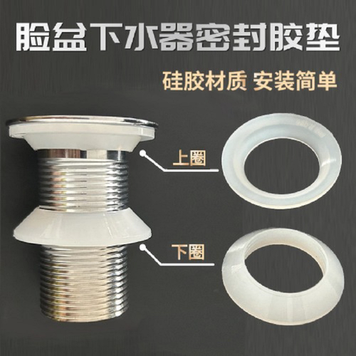 洗手盆下水器硅胶密封圈