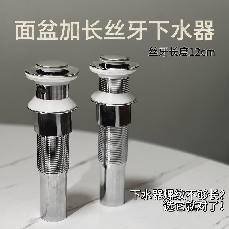 加长下水长螺纹下水器厚台面台上盆长丝牙排水器自砌洗手池长落水