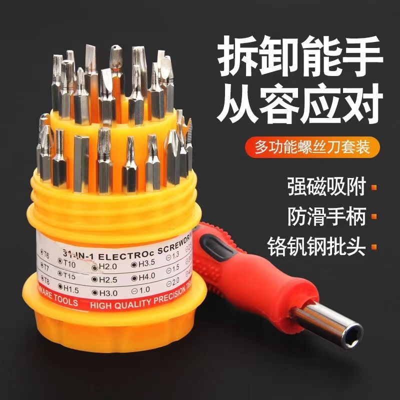 多功能异形螺丝刀套装家用起子批组合适用于苹果手机电脑拆机工具