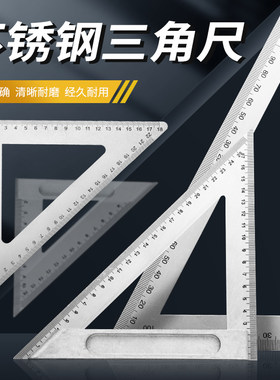 不锈钢三角尺木工尺90度三角尺