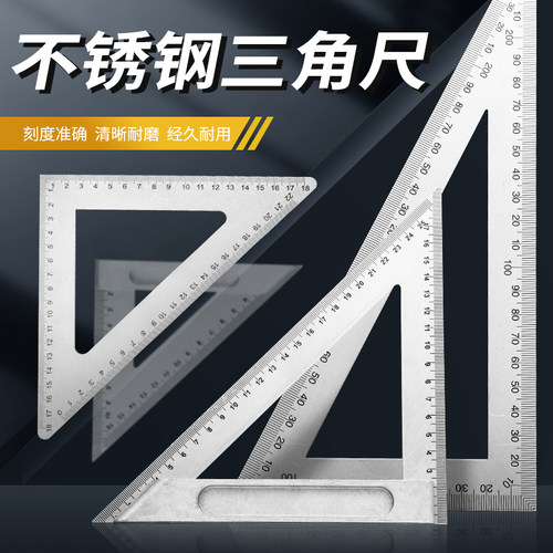 不锈钢三角尺木工尺90度三角尺