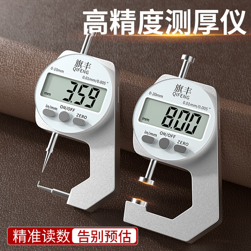 旗丰测厚规千分尺测厚仪