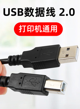 USB打印机数据线 热敏小票机激光打印机连接电脑线JP58F 58W 58H 80D电源适配器三孔圆芯 8字AC电源线充电线