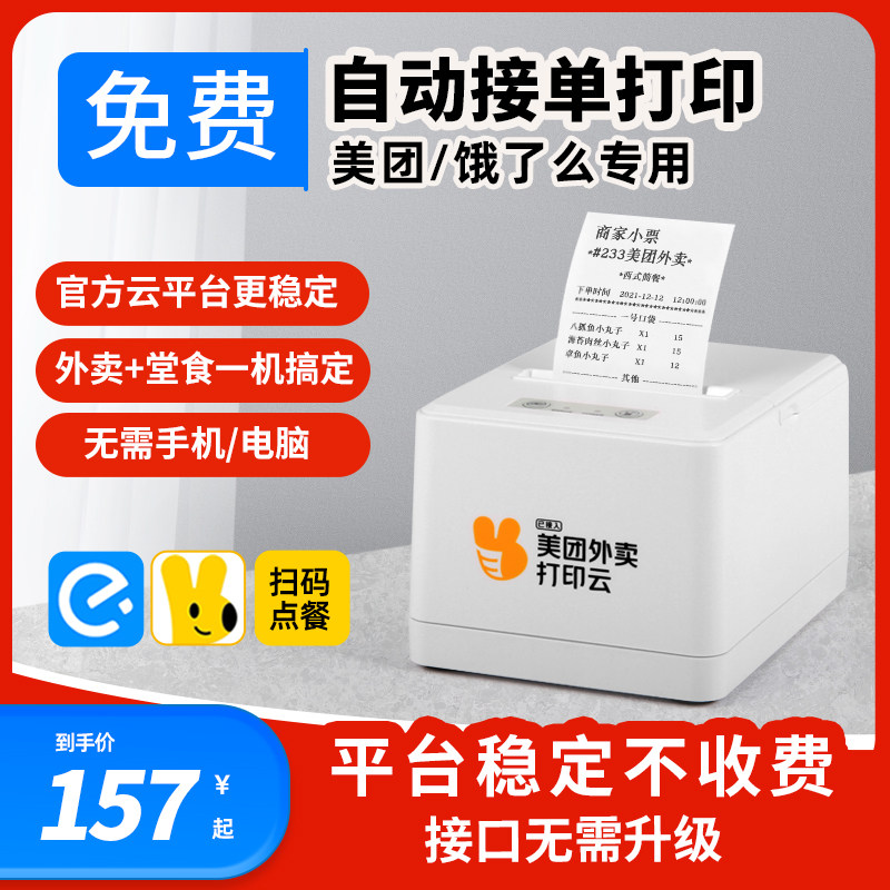 美团外卖打印机自动接单WIFI云饿了么打印机接单机抖音蓝牙外卖专用4G出餐宝58mm热敏票据收银餐饮商家小票机使用感如何?