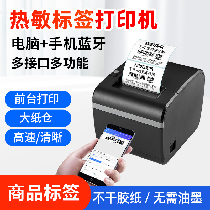 商颂奶茶标签机40*30收银机前台热敏条形码打印机二维码不干胶服装吊牌打标机货架价格蓝牙面包食品商超电子