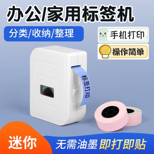 口袋标签机家用热敏便携机打印纸