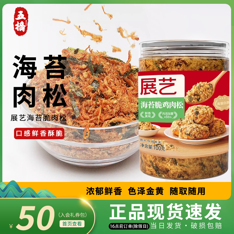 展艺芝麻海苔肉松酥脆松肉酥寿司饭团肉松小贝儿童拌饭烘焙用100g,粮油调味/速食/干货/烘焙,烘焙馅料,淘宝优惠券,粉丝福利购,淘宝优惠卷