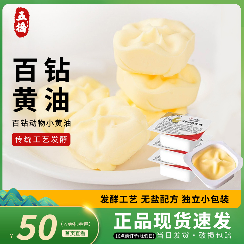 百钻无盐动物10g食用牛排小黄油