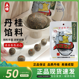 丹桂黑洋酥馅五桥花生芝麻桂花青团金团月饼馅饼面包传统手工馅料