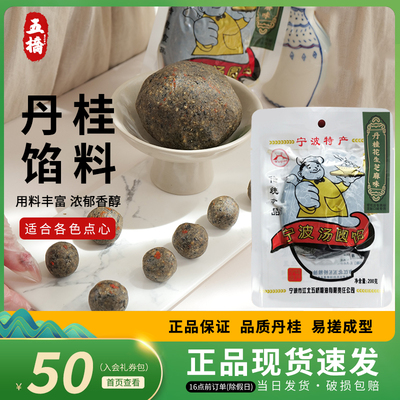 丹桂黑洋酥馅五桥花生芝麻桂花青团金团月饼馅饼面包传统手工馅料