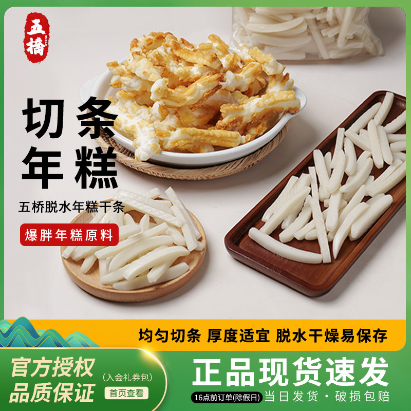 宁波水磨脱水年糕条400g切片切条脱水年糕胖脏脏年糕条爆米花原料图片