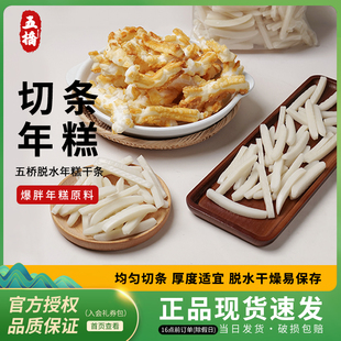 宁波水磨脱水年糕条400g切片切条脱水年糕胖脏脏年糕条爆米花原料