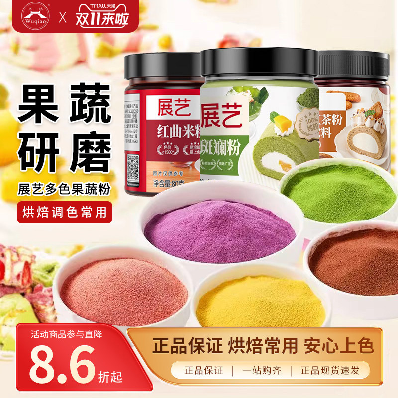 天然果蔬粉烘焙调色食用色素菠菜胡萝卜抹茶南瓜艾草紫薯粉100g