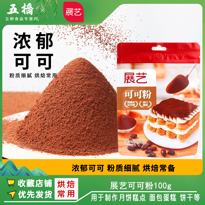 百钻可可粉100克 冲饮热可可原料 脏脏包面包巧克力蛋糕烘焙材料