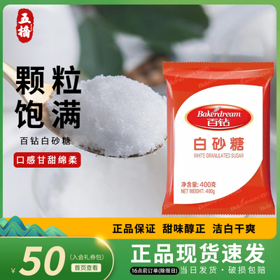 安琪400g蛋糕面包绵白糖白砂糖