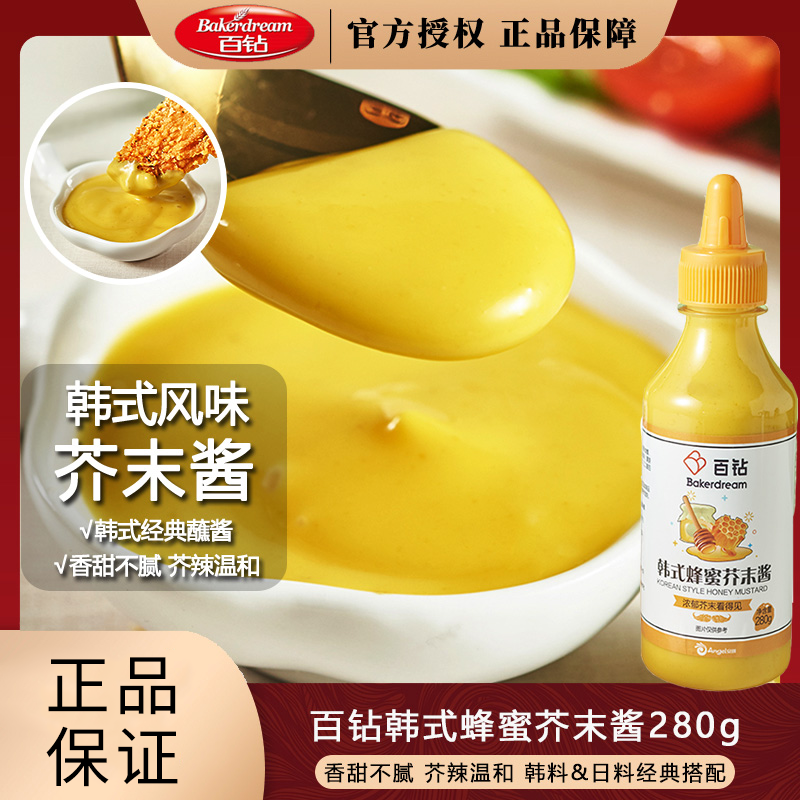 百钻韩式蜂蜜芥末酱黄介末酱韩式炸鸡披萨汉堡三明治薯条蘸酱280g,粮油调味/速食/干货/烘焙,酱类调料,淘宝优惠券,粉丝福利购,淘宝优惠卷