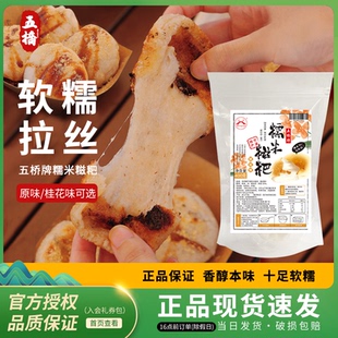 宁波五桥牌糯米块糯米糍粑 拉丝年糕粑粑糯米碳烤年糕独立真空装