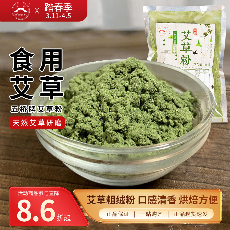 新上市食用艾草粉 青团粉艾粉清明果新鲜原料材料做清明果艾草60g