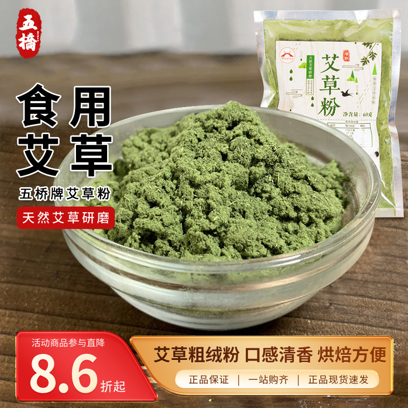 新上市食用艾草粉 青团粉艾粉清明果新鲜原料材料做清明果艾草60g