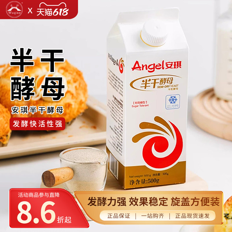 安琪半干酵母 耐高糖高活性发酵粉耐冷冻提高冷冻面团稳定性500g
