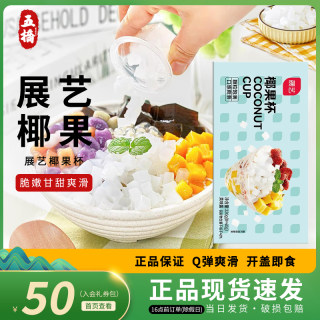 展艺芋圆珍珠奶茶椰果粒40g*24杯大椰果肉果冻布丁甜品原料小包装