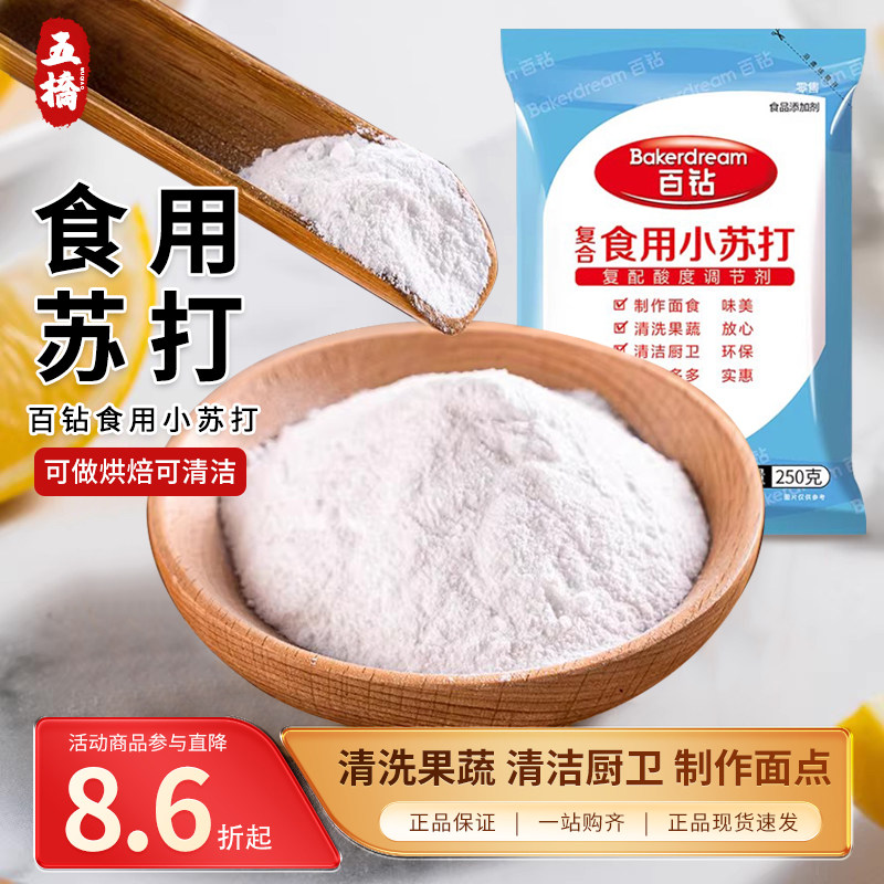 百钻食用小苏打粉套餐 清洁去污碳酸氢钠厨房家用diy饼干烘焙原料