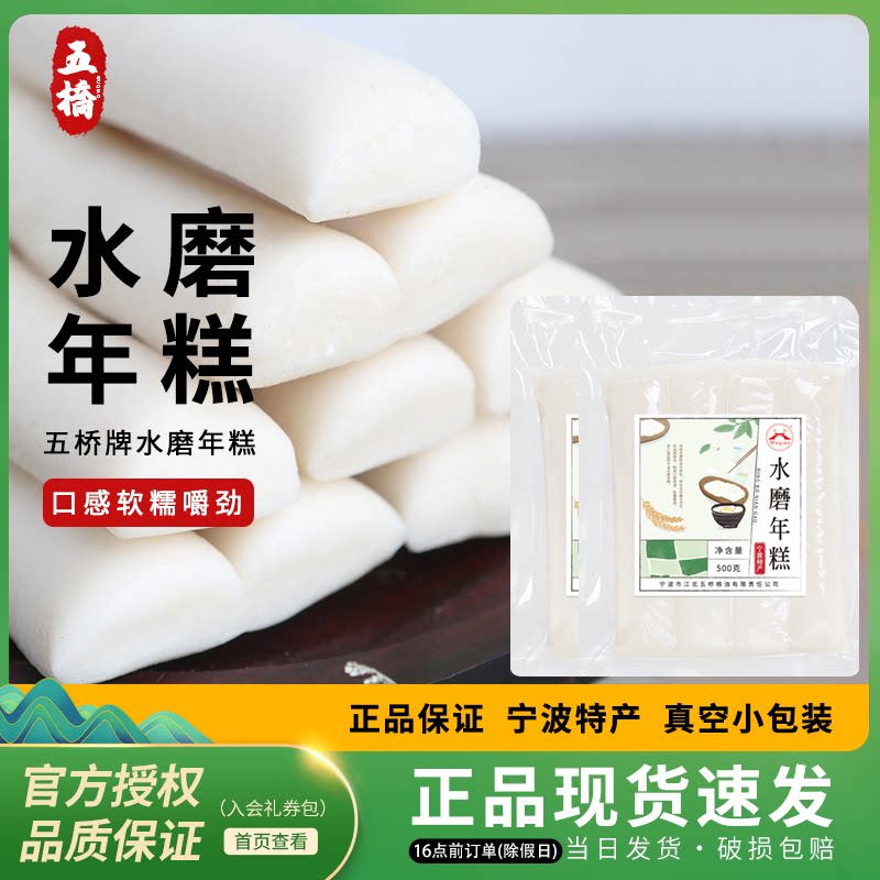 宁波年糕五桥新米年糕水磨工艺图片