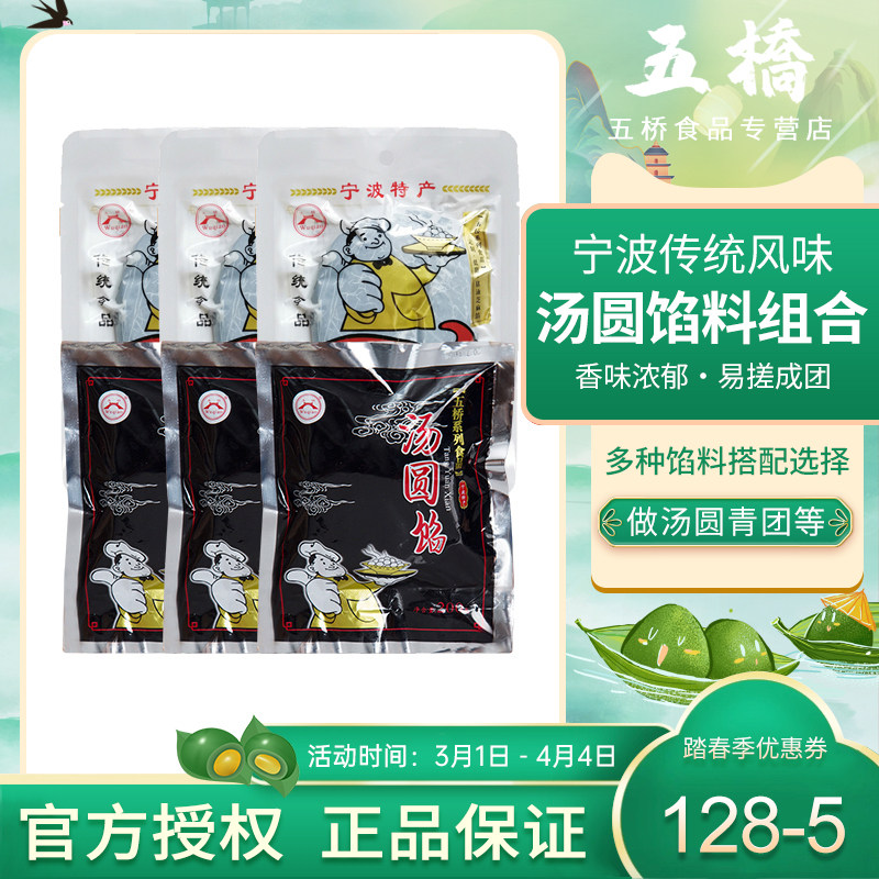 宁波汤圆馅五桥牌猪油芝麻馅黑洋酥流沙花生馅元宵馅青团馅200g*3,粮油调味/速食/干货/烘焙,烘焙馅料,淘宝优惠券,粉丝福利购,淘宝优惠卷