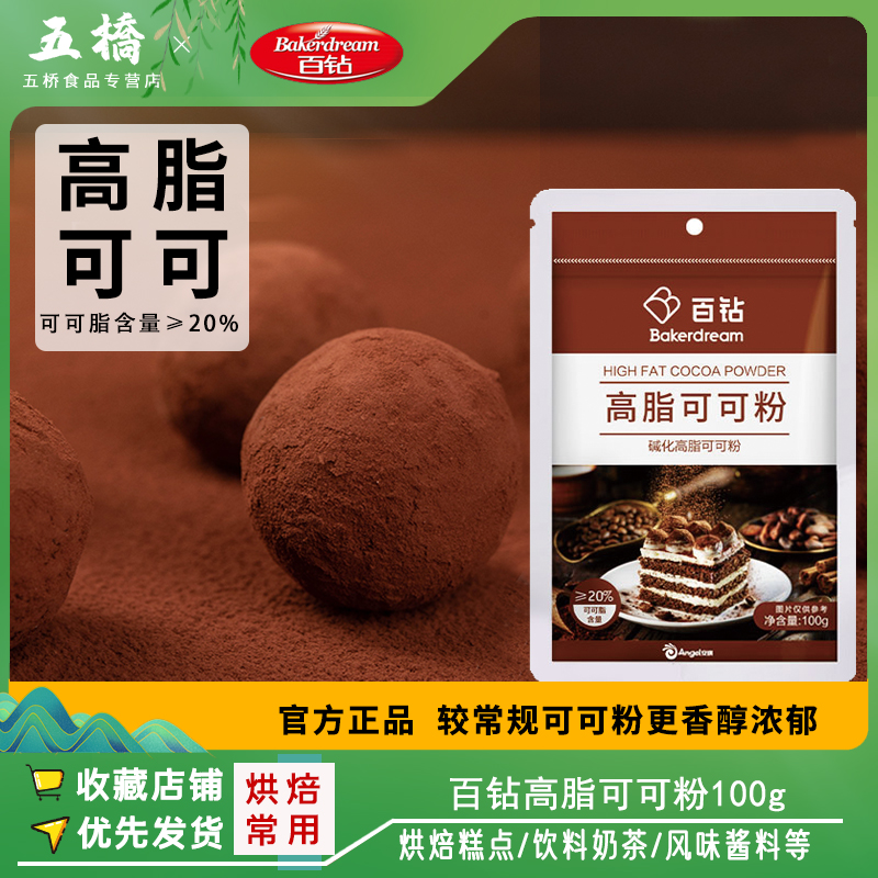 百钻高脂可可粉两件9折