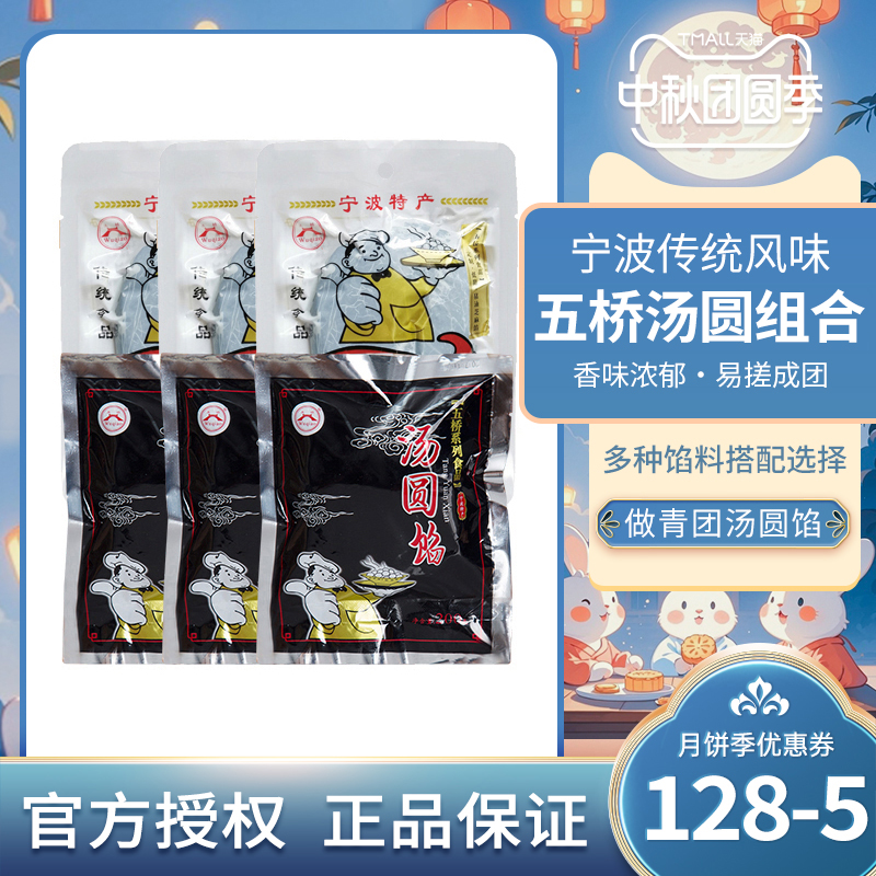 宁波汤圆猪油芝麻五桥黑洋酥