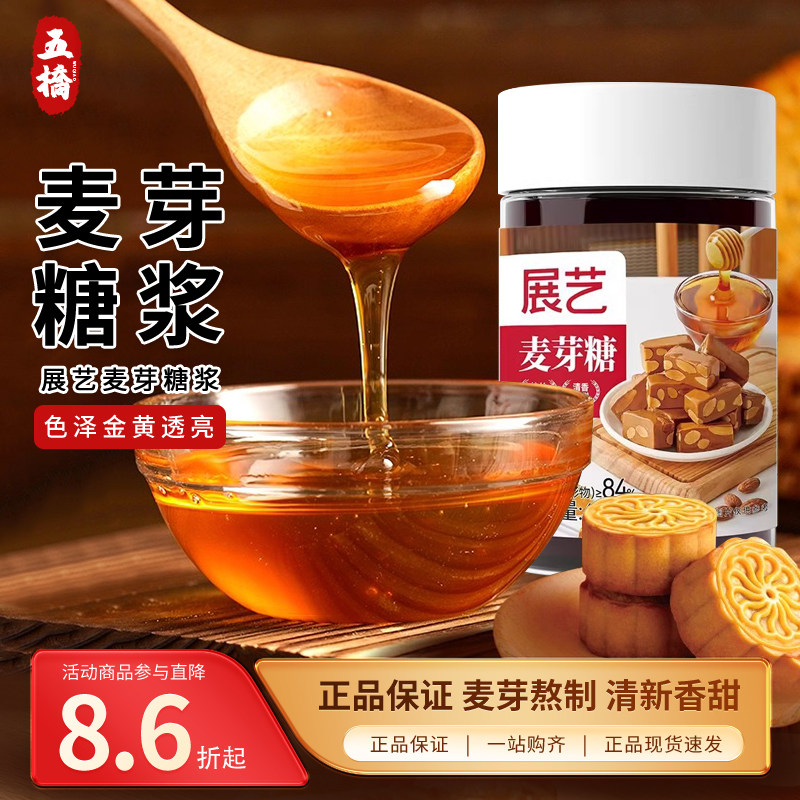 展艺麦芽糖纯手工儿童搅搅棒棒糖稀原味纯正怀旧烘焙糯米专用糖浆