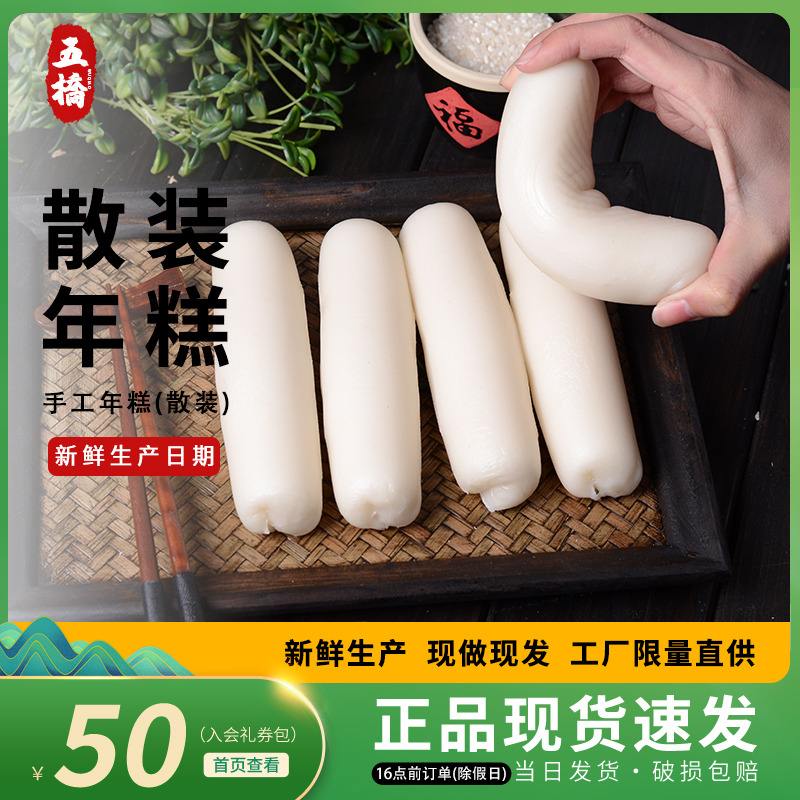 宁波水磨年糕软糯嚼劲