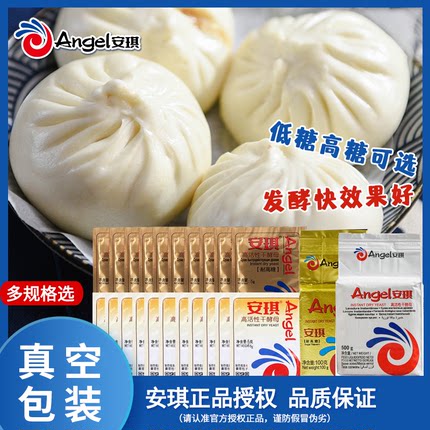 安琪酵母粉馒头包子发酵粉家用低糖高活性干酵母面包耐高糖酵母粉