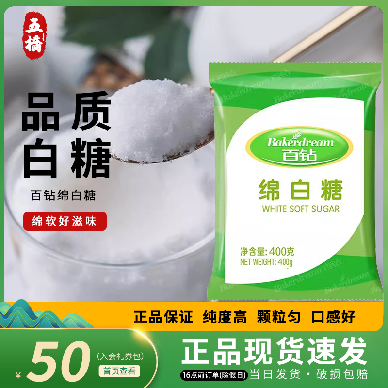 安琪百钻绵白糖400g 烘焙原料 细砂糖棉白糖食糖厨房调味品