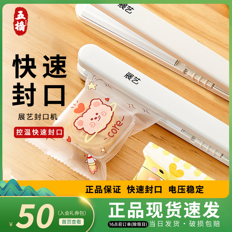 展艺迷你便携式封口机牛轧糖雪花酥月饼包装袋用插电手压密封工具怎么样,好用不?