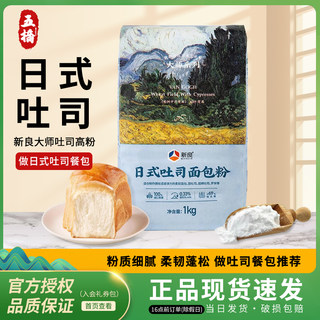 新良大师日式吐司面包粉1kg高筋面粉烘焙原料面包家用土司小麦粉