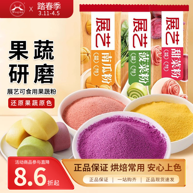果蔬粉烘焙食用色素做馒头雪花酥调色菠菜胡萝卜南瓜艾草紫薯粉