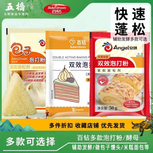 百钻双效泡打粉家庭装