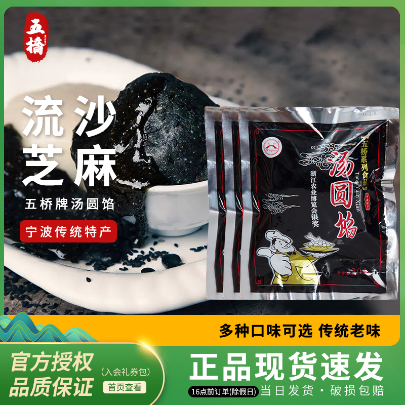 宁波汤圆猪油芝麻五桥黑洋酥