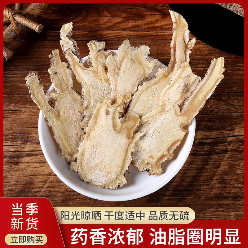 甘肃岷县全当归片500g克特产无硫正品黄芪党参煲汤泡水