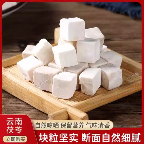 云南茯苓500g正中药材品无硫白茯苓丁茶食用芡实土伏苓块新货