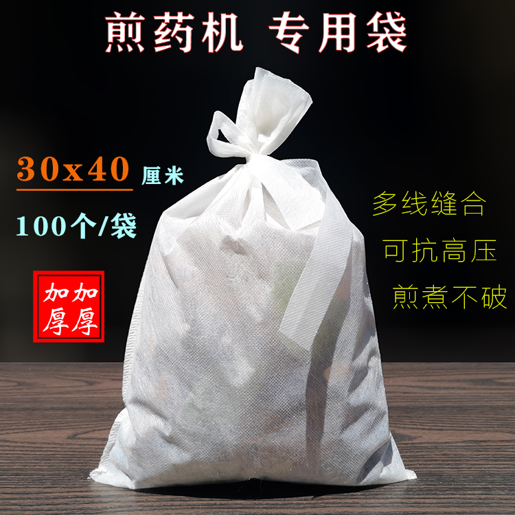 煎药袋无纺布中药煎药过滤30x40 100个加厚一次性绑口大号包邮-封面