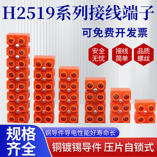 H-2519-2/3/5/10/12快速接线端子