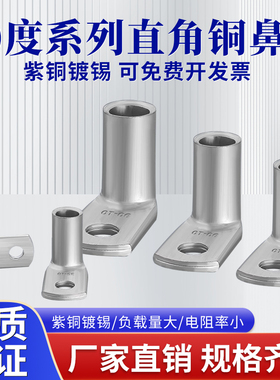 紫铜镀锡90度直角折弯接线端子铜鼻子接线耳L型16/25/35/50/70/95