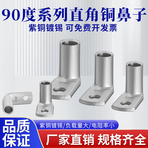 紫铜镀锡90度直角弯头直角铜鼻子