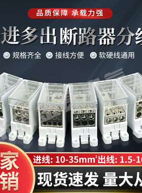 FJ6G100型断路器开关端子塑壳一进多出2/3/4/6/8/9/12分线端子盒