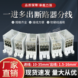 FJ6G100型断路器开关端子塑壳一进多出2/3/4/6/8/9/12分线端子盒