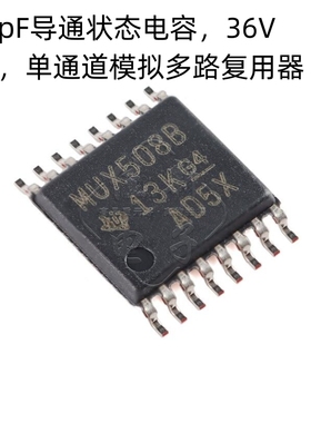 全新原装 MUX508IPWR TSSOP-16 单通道模拟多路复用器芯片