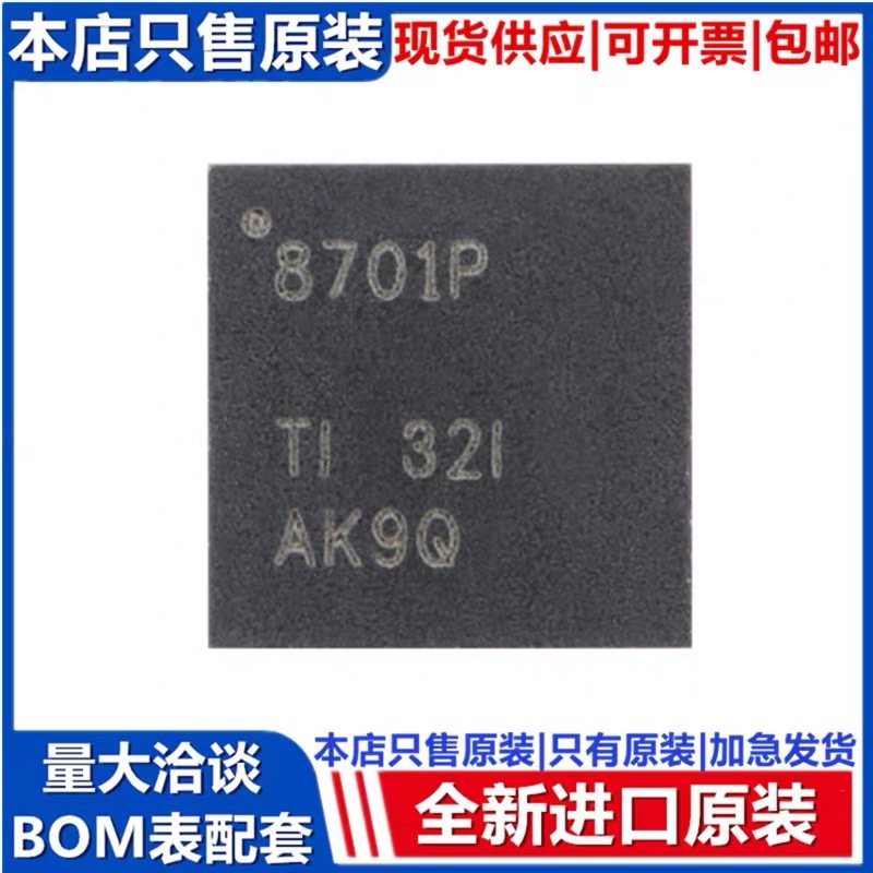 TI全新进口原装 DRV8701PRGER VQFN24 桥栅极驱动器芯片IC