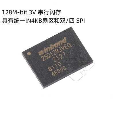 原装正品 贴片 W25Q128JVEIQ WSON-8 3V 128M-bit串行闪存芯片